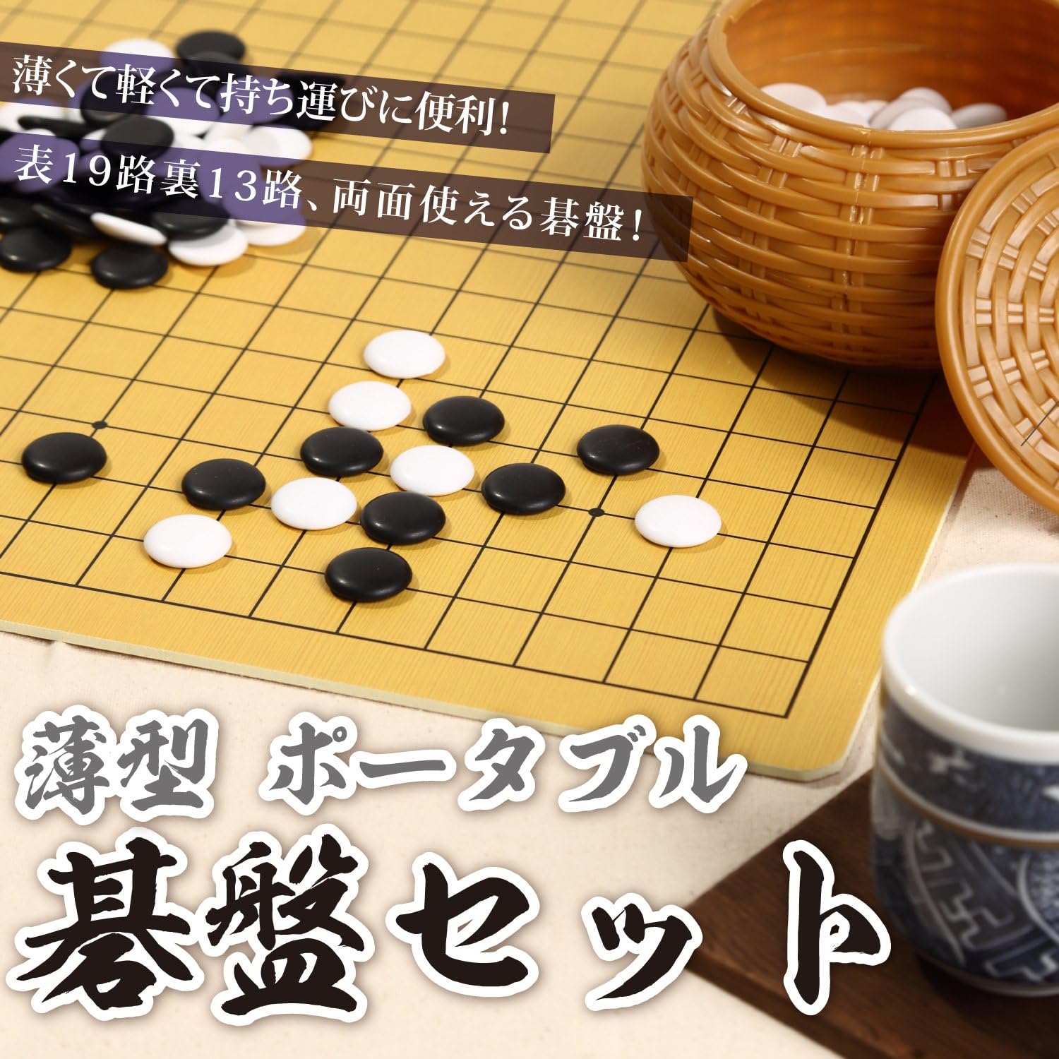 Amazon スプレンノ 囲碁 碁盤 薄型 19路 13路 リバーシブル 両面使える 囲碁 おもちゃ Amazon スプレンノ 囲碁 碁盤 薄型 19路 13路 リバーシブル 両面使える 囲碁 おもちゃ