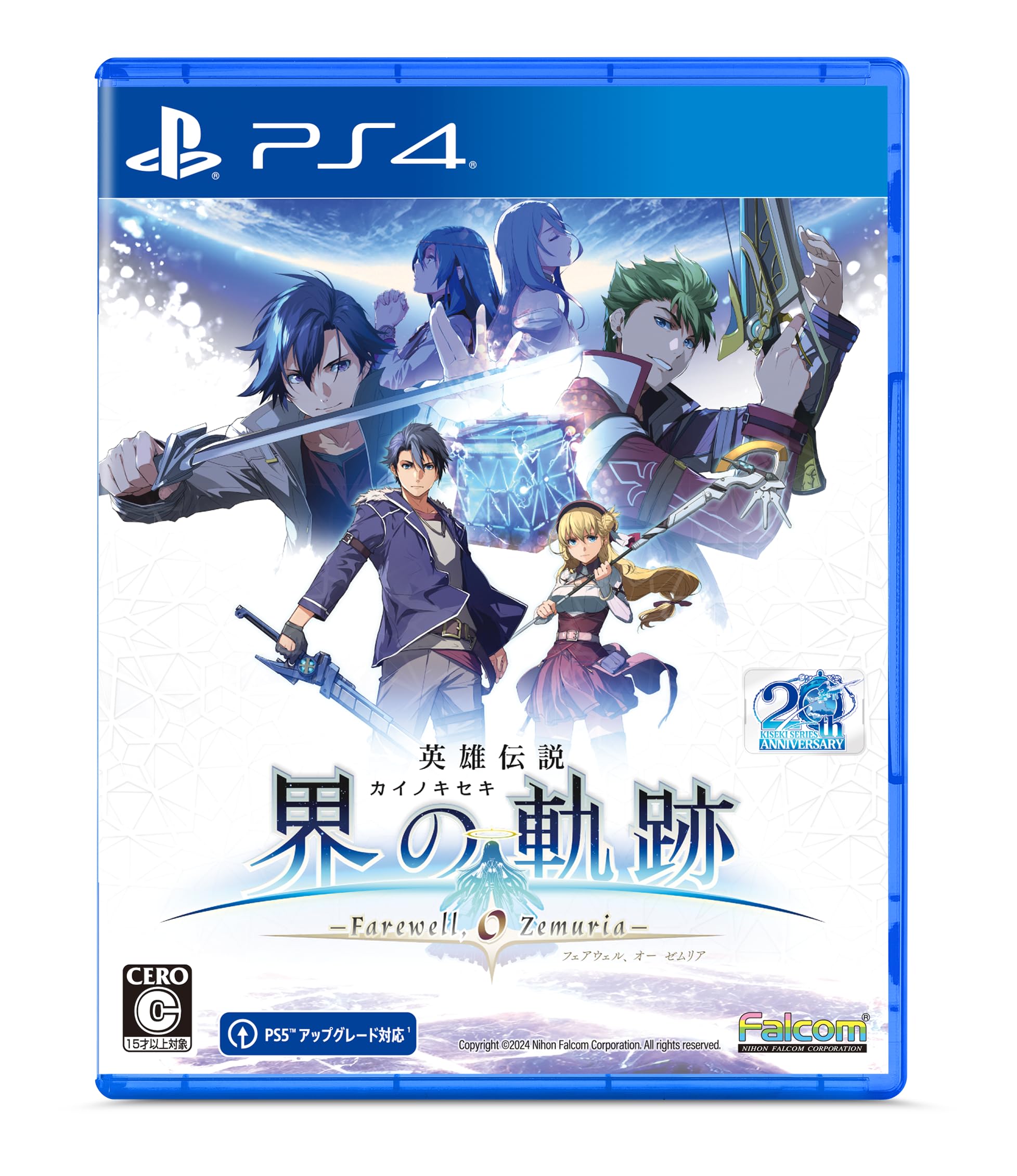 英雄伝説 界の軌跡 Farewell O Zemuria [通常版]