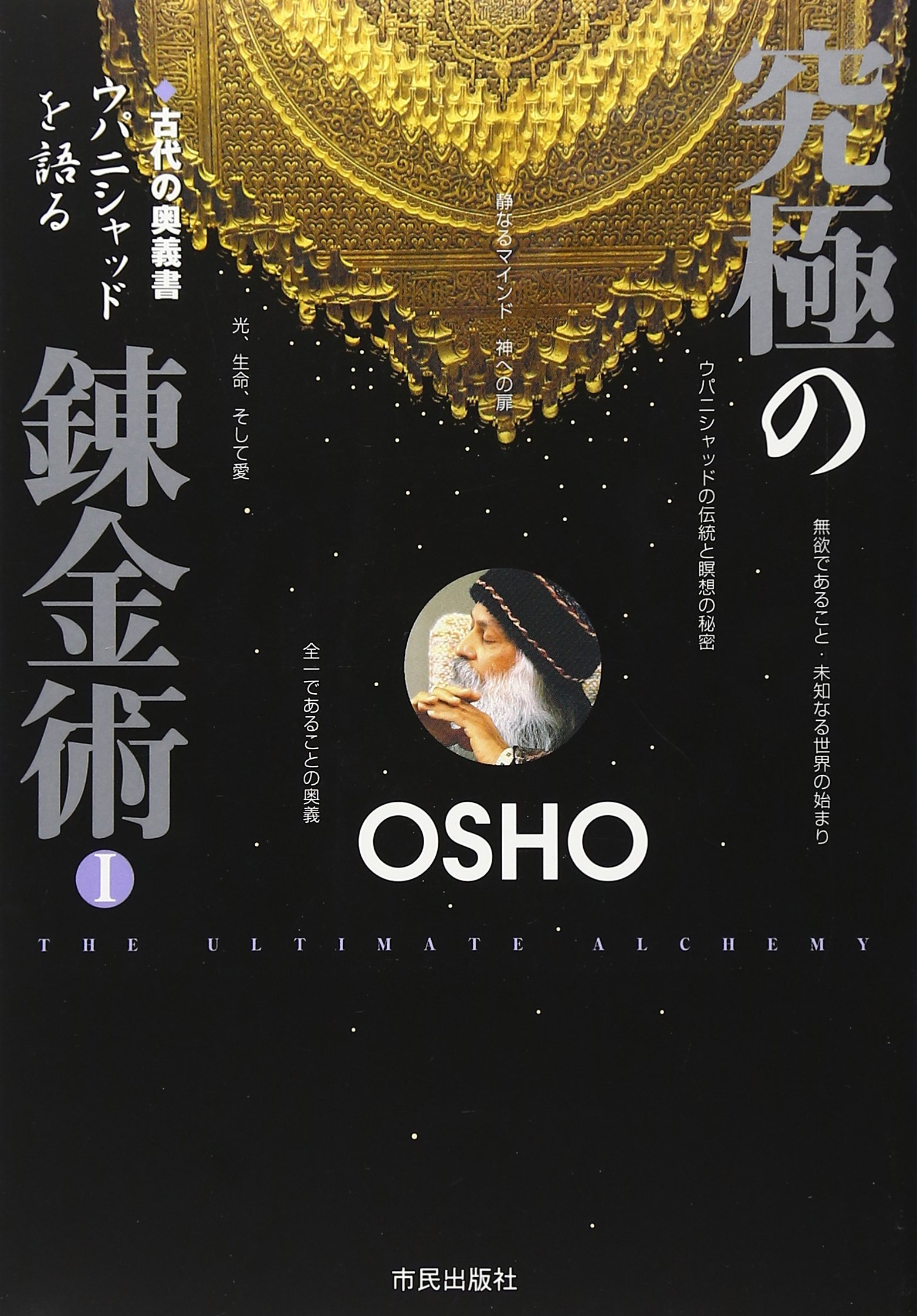 奥義書