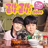 マル・マル・モリ・モリ !  2014 (初回限定盤)(DVD付)