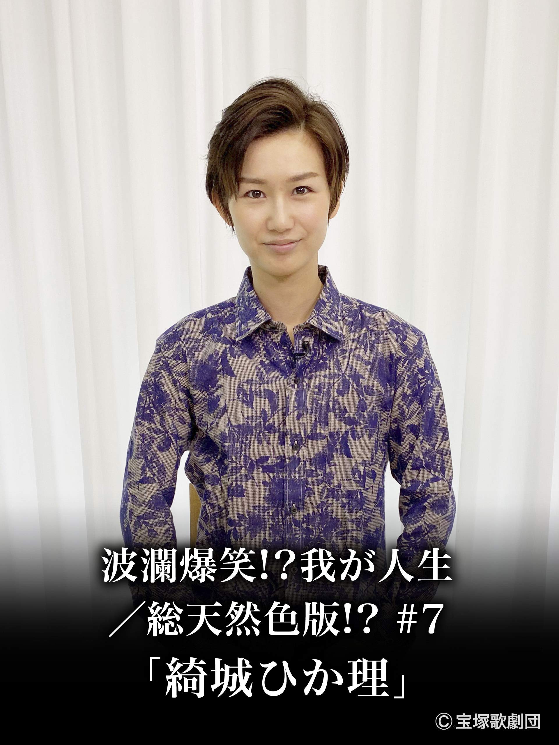 Amazon Co Jp 波瀾爆笑 我が人生 総天然色版 7 綺城ひか理 を観る Prime Video