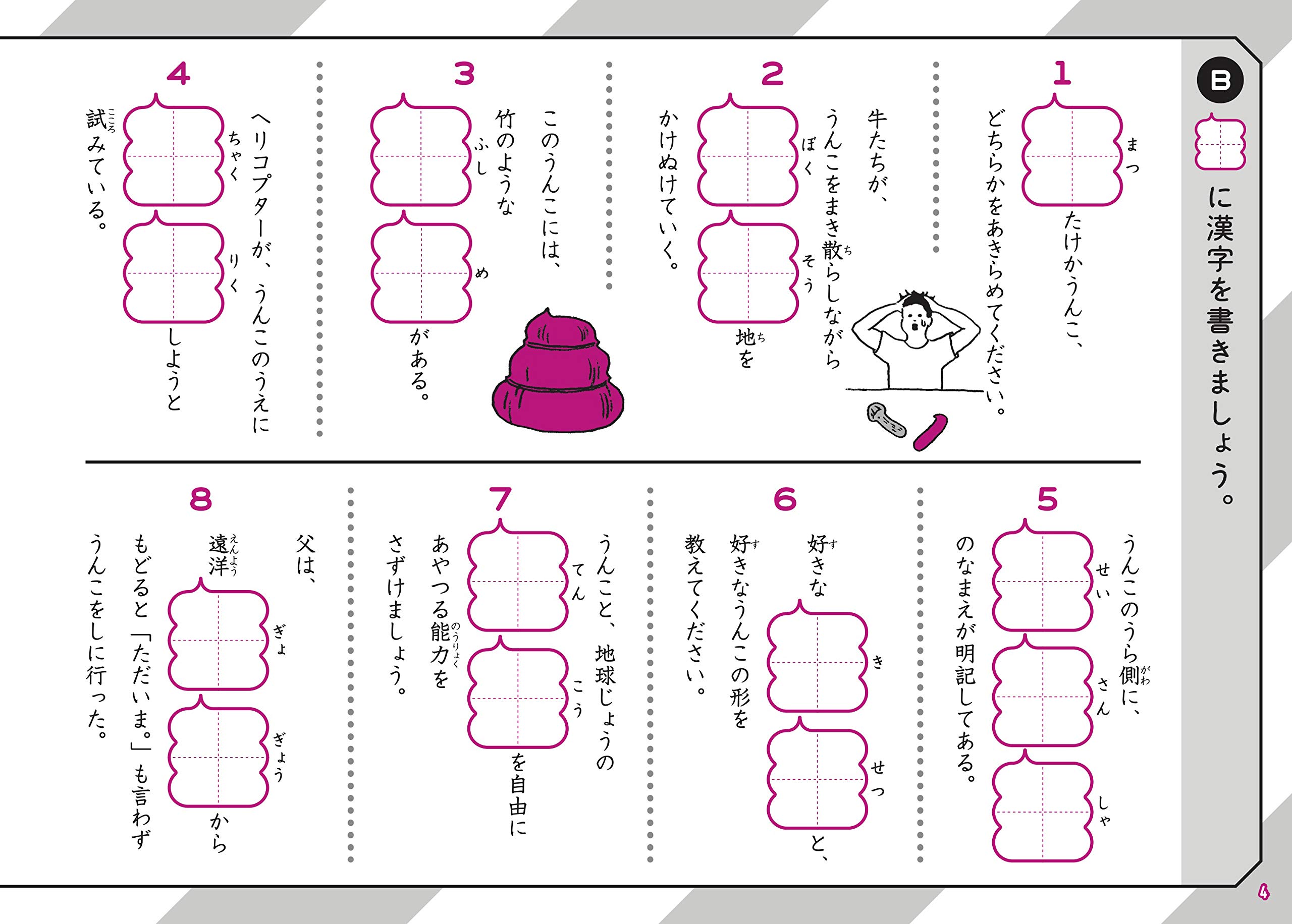 うんこドリル 漢字問題集編 小学4年生 うんこドリルシリーズ Amazon Com Books