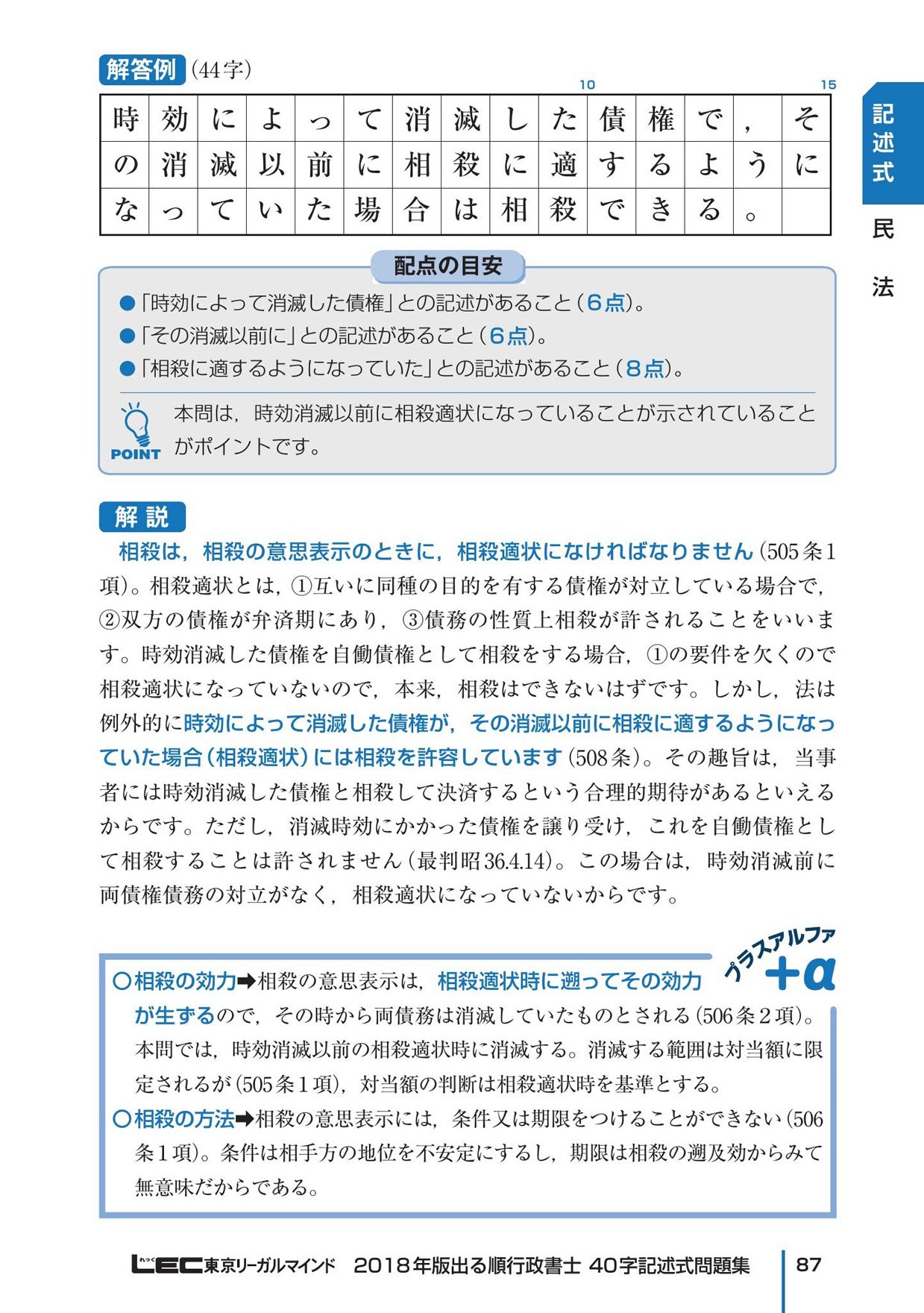 2018年版出る順行政書士 40字記述式問題集 収録問数121問 記述式97問 多肢選択式24問 出る順行政書士シリーズ 嶋崎 英昭 白井 崇史 本 通販 Amazon