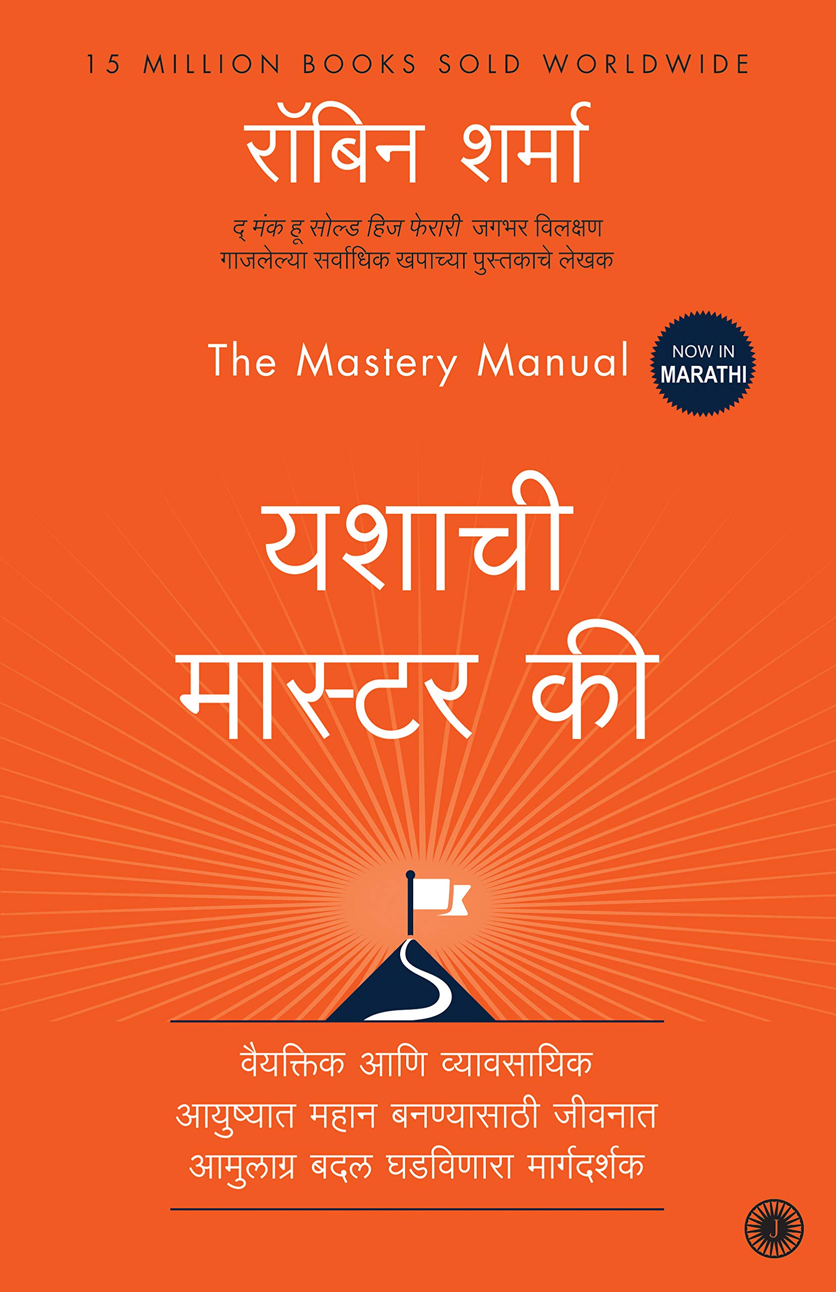 The Mastery Manual (Marathi) Mit Shop Store