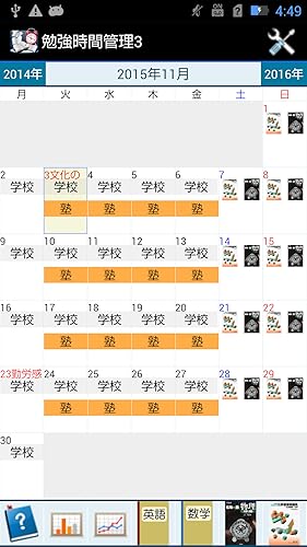 勉強時間管理3 Amazon Co Jp Appstore For Android