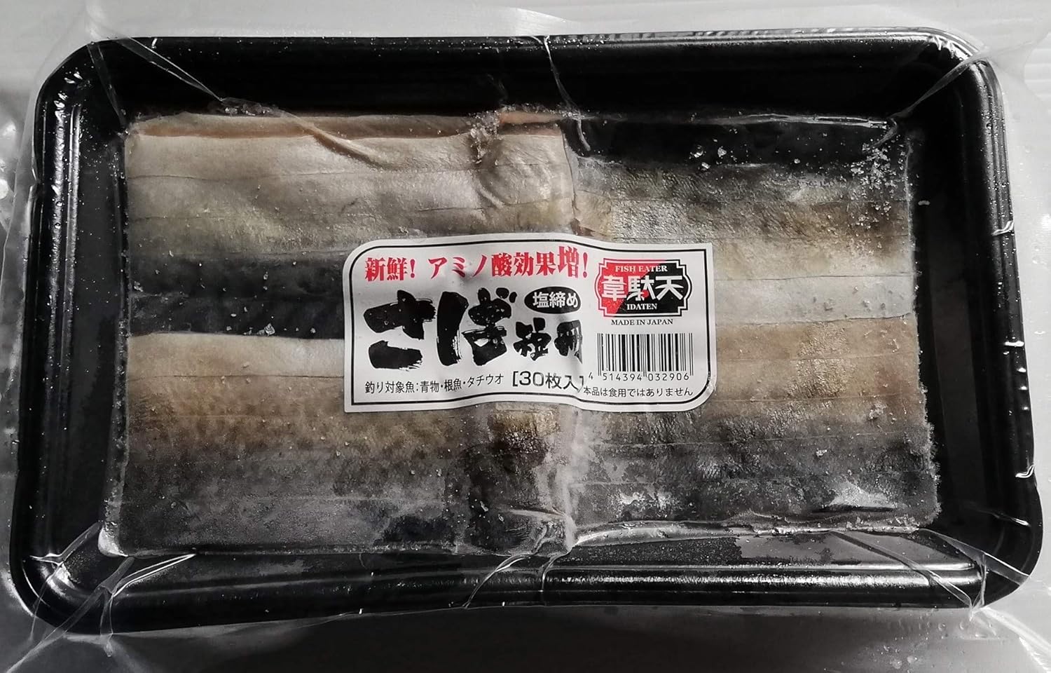 Amazon さば短冊5個セット 冷凍釣り餌 ヒラメ タチウオ カサゴ ハタ アカハタ マダイ イカ 根魚 ノーブランド品 エサ アトラクタント