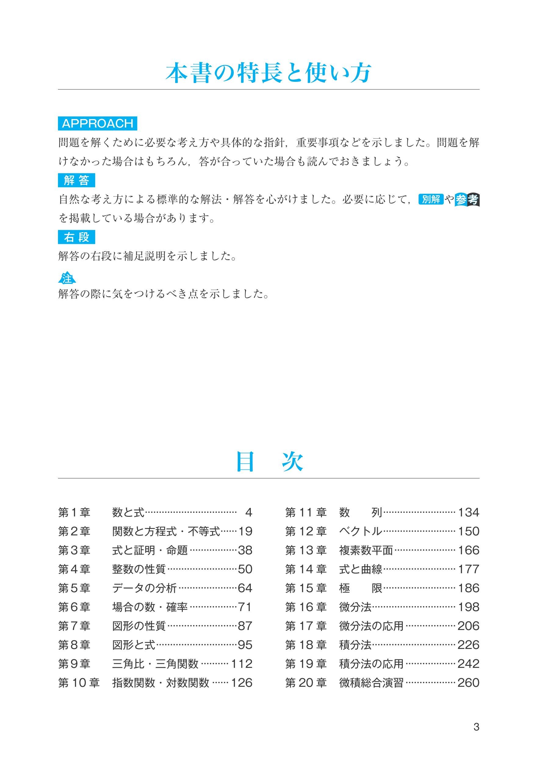 数学の良問問題集 数学i A Ii B Iii Amazon Com Books