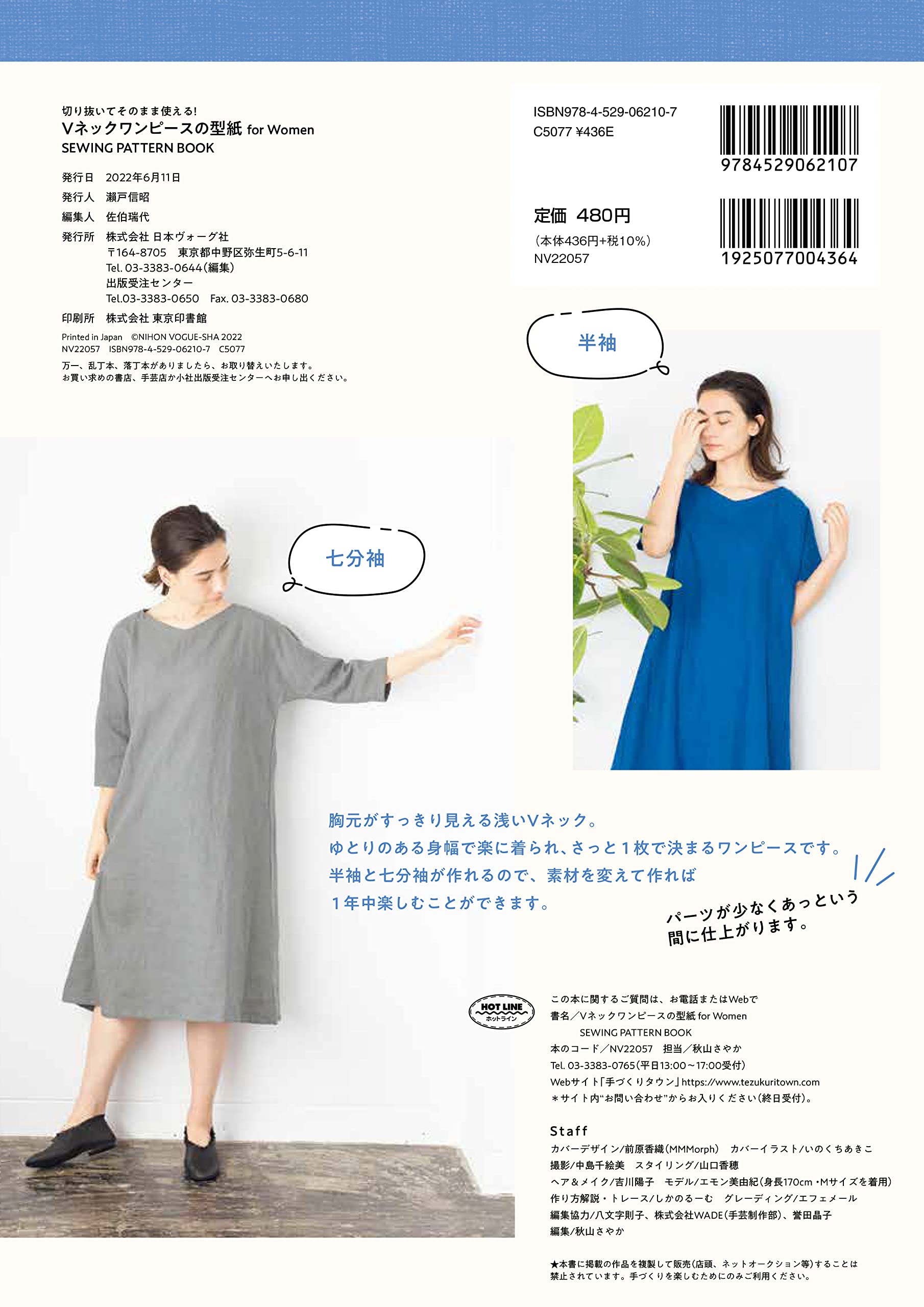 切り抜いてそのまま使える Vネックワンピースの型紙 For Women Sewing Pattern Book 本 通販 Amazon
