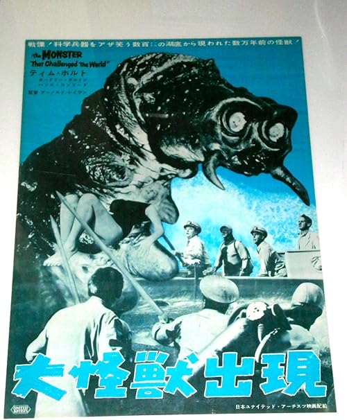 Amazon 50年代b級sf映画 大怪獣出現 The Monster That Challenged The World 映画ポスター B2 アートフレーム ポスター オンライン通販