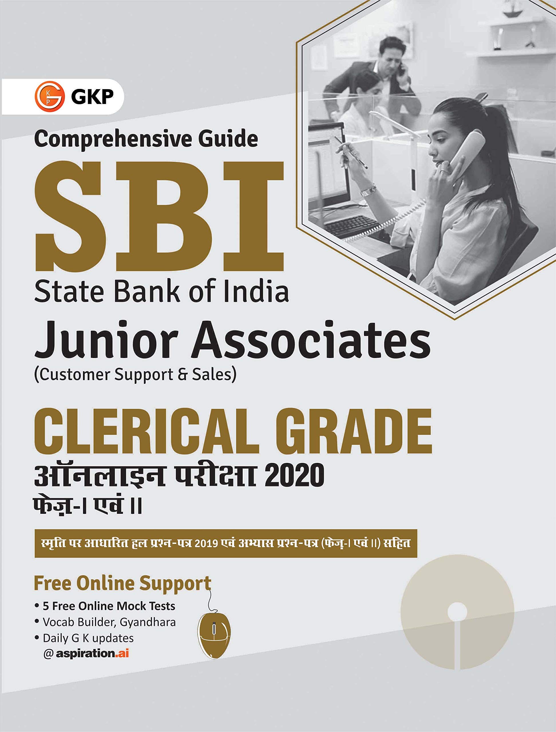 SBI 2020: Clerical Grade Ph I & II Junior Associates – Guide