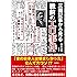 三面記事から見る 戦前のエロ事件