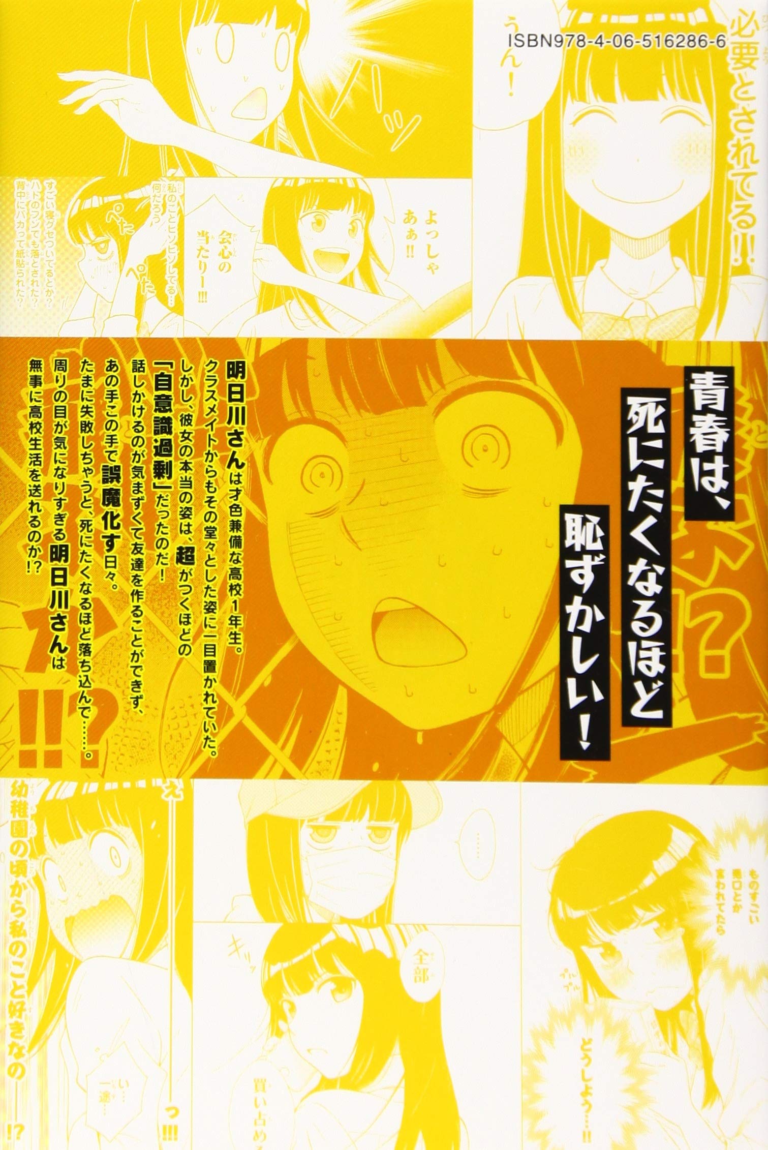 死なないで 明日川さん 1 講談社コミックス 高畑 弓 本 通販 Amazon 死なないで 明日川さん 1 講談社コミックス 高畑 弓 本 通販 Amazon