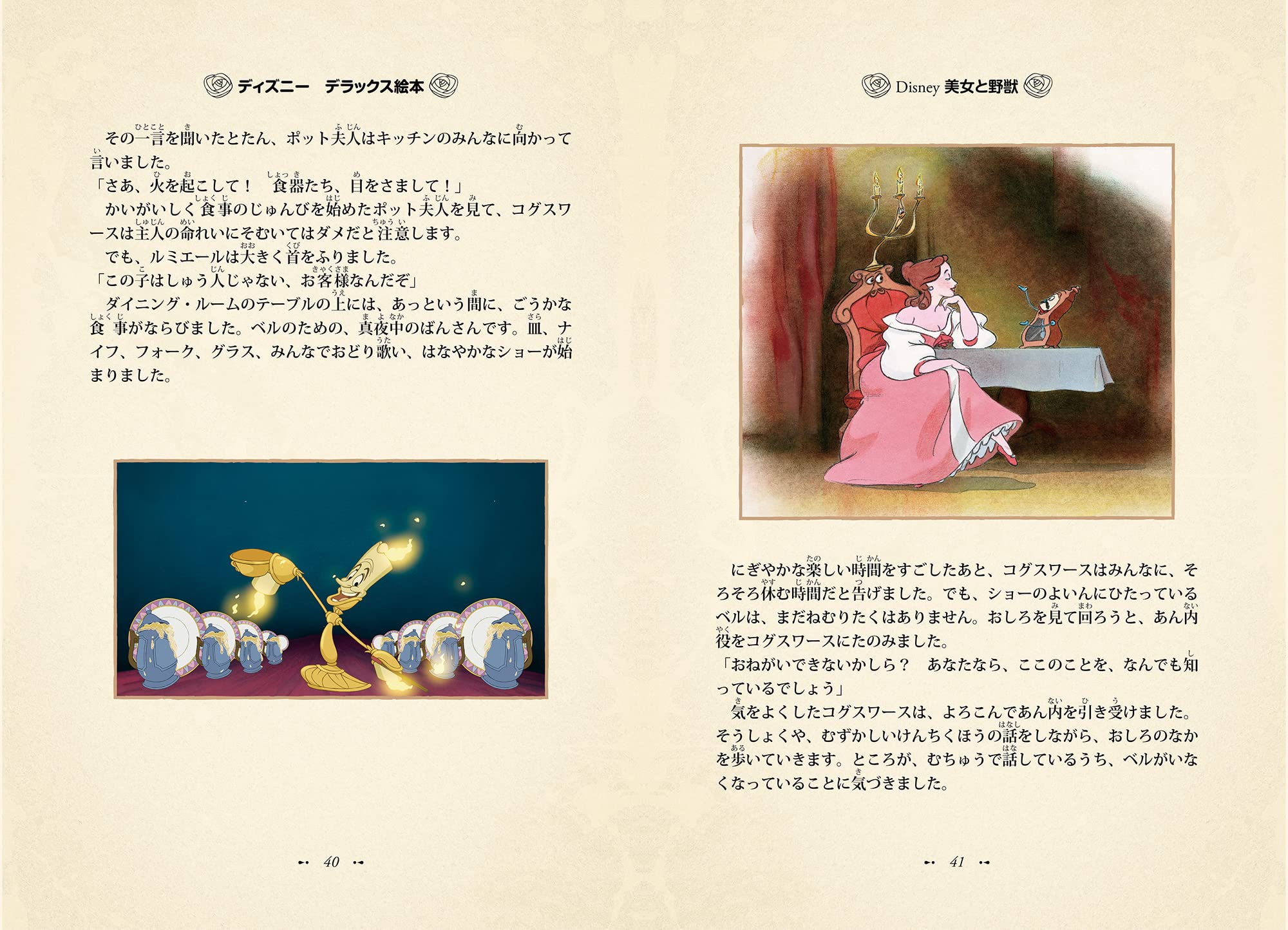 美女と野獣 ディズニーデラックス絵本 4 リリー マーレイ 酒井 紀子 本 通販 Amazon