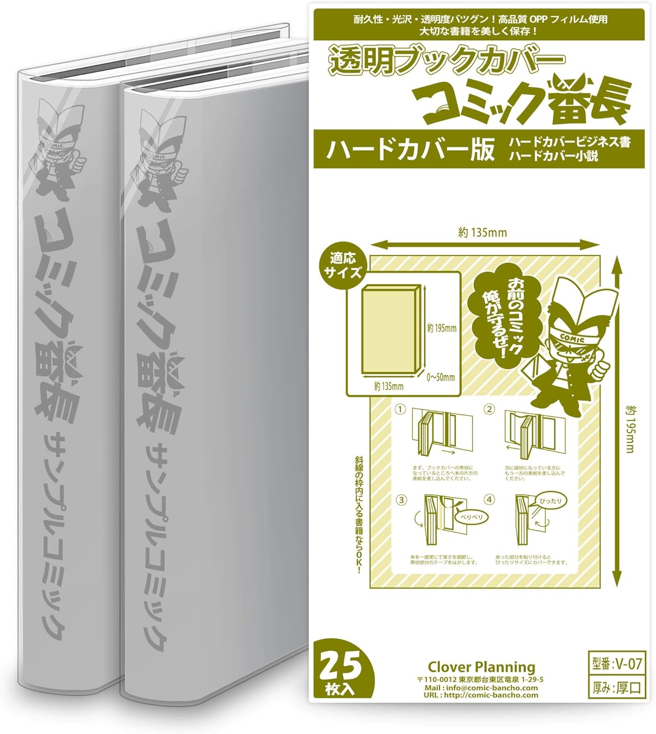 透明ブックカバー コミック番長 ハードカバー版 25枚 対象 ハードカバービジネス書 小説 ブックカバー 文房具 オフィス用品 Amazon