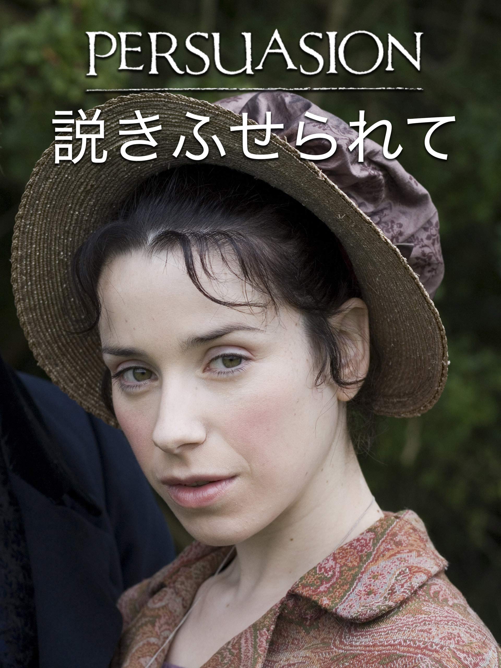 Amazon Co Jp 説きふせられて 字幕版 サリー ホーキンス ルパート ペンリー ジョーンズ アリス クリーグ エイドリアン シェアゴールド Prime Video
