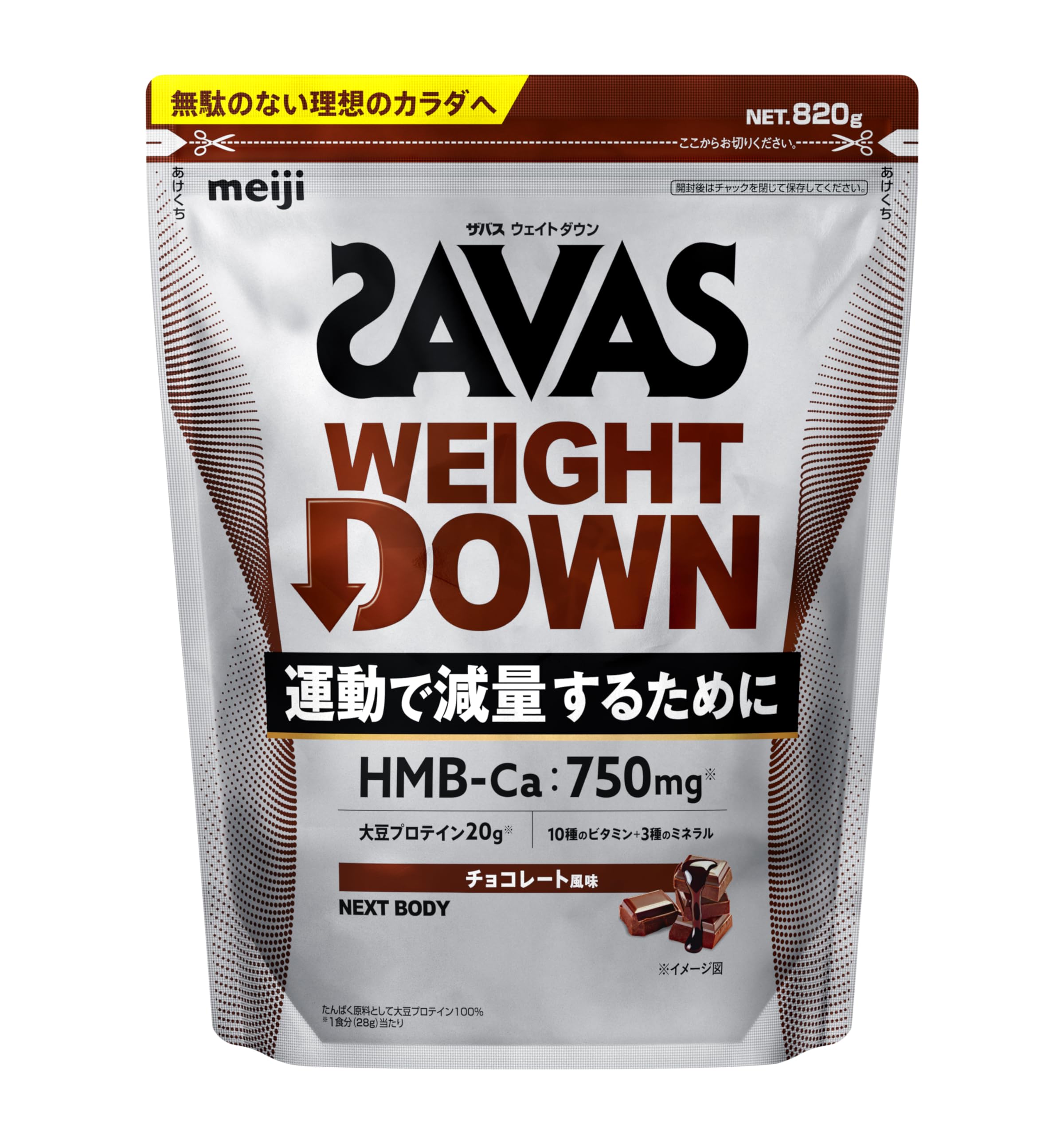 ザバス(SAVAS) プロ ウェイトダウン チョコレート風味 820g 明治 NEXTBODY ソイ プロテイン HMB【Amazon.co.jp限定】商品画像