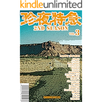 Chinya-tokkyu 2nd season 003-United States of America/Mexico (Japanese Edition) book cover