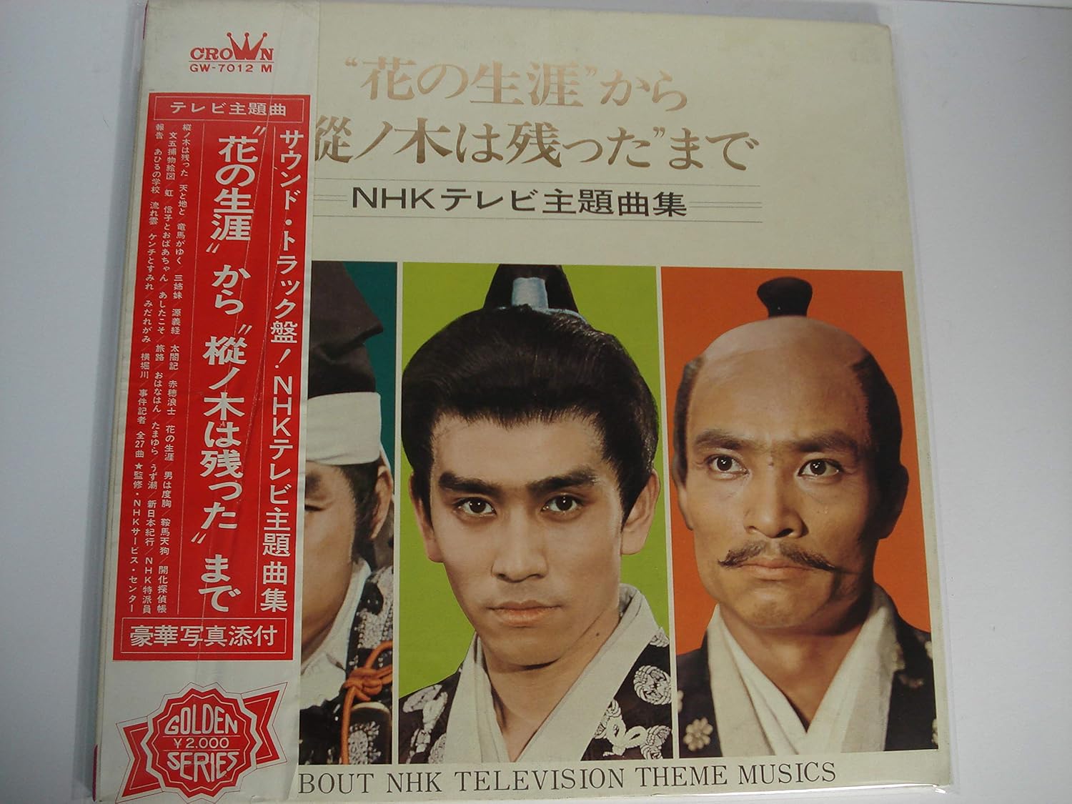 Amazon 花の生涯から樅の木は残ったまで Nhk主題歌集 Lpレコード 依田光正 富田勲 間宮芳生 佐藤勝 武満徹 入野義郎 田中正史 広瀬健次郎 歌謡曲 音楽