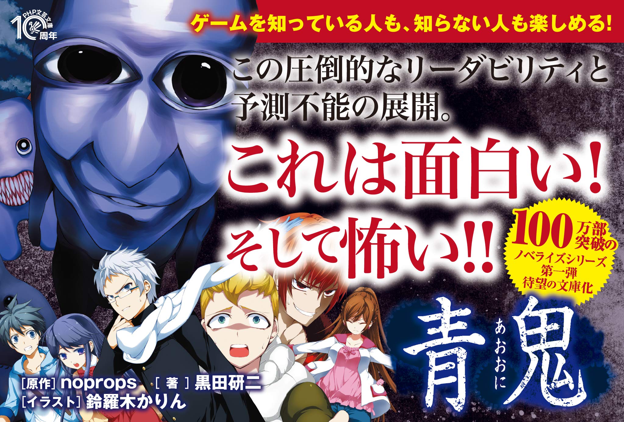 青鬼 Php文芸文庫 Amazon Com Books