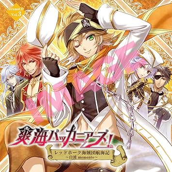 爽海バッカニアーズ ドラマcd Vol 3 レッドホーク海賊団航海記 白波memento By Amazon Co Uk Cds Vinyl