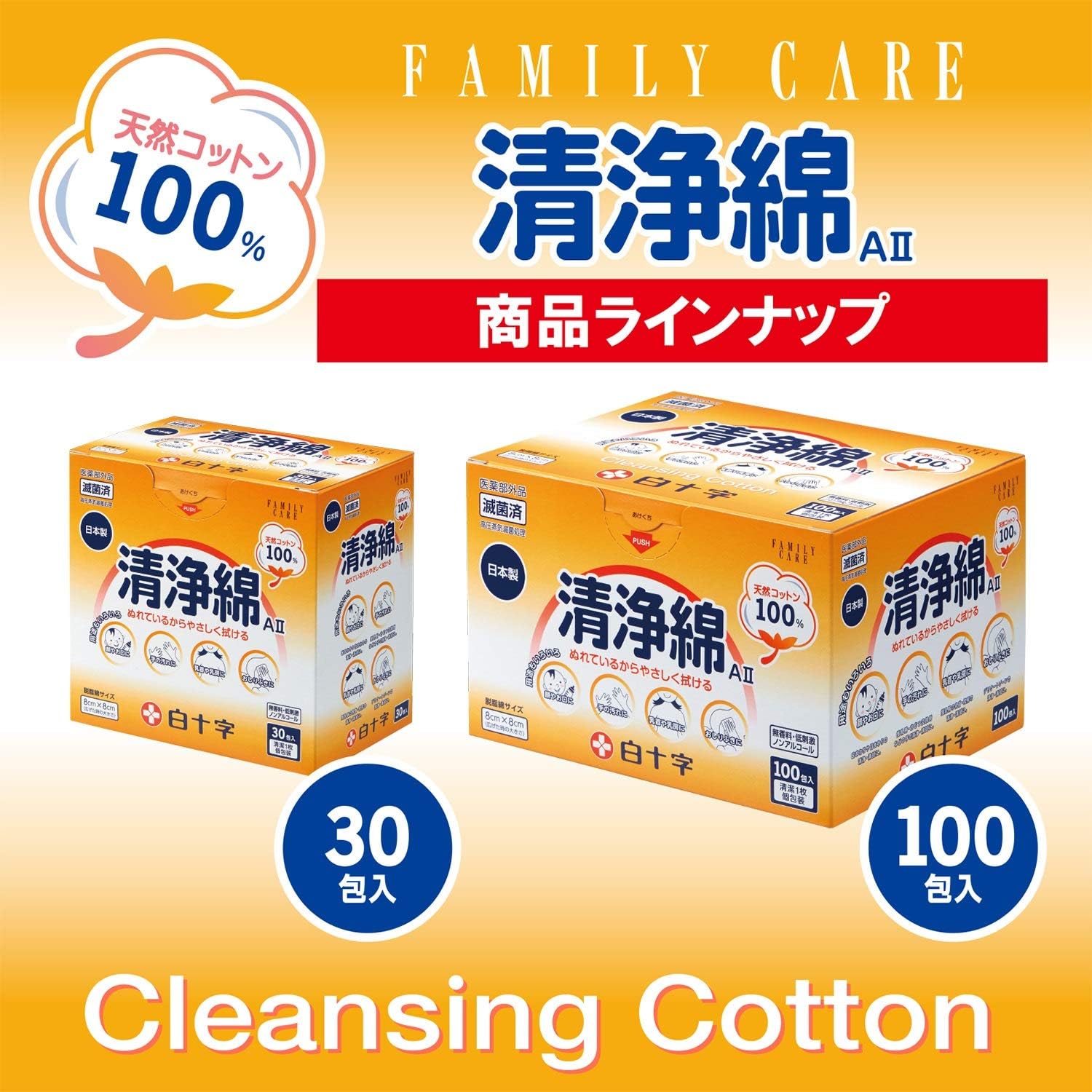 Amazon 白十字 Fc 清浄綿aii 100包入 医薬部外品 白十字 ガーゼ 脱脂綿