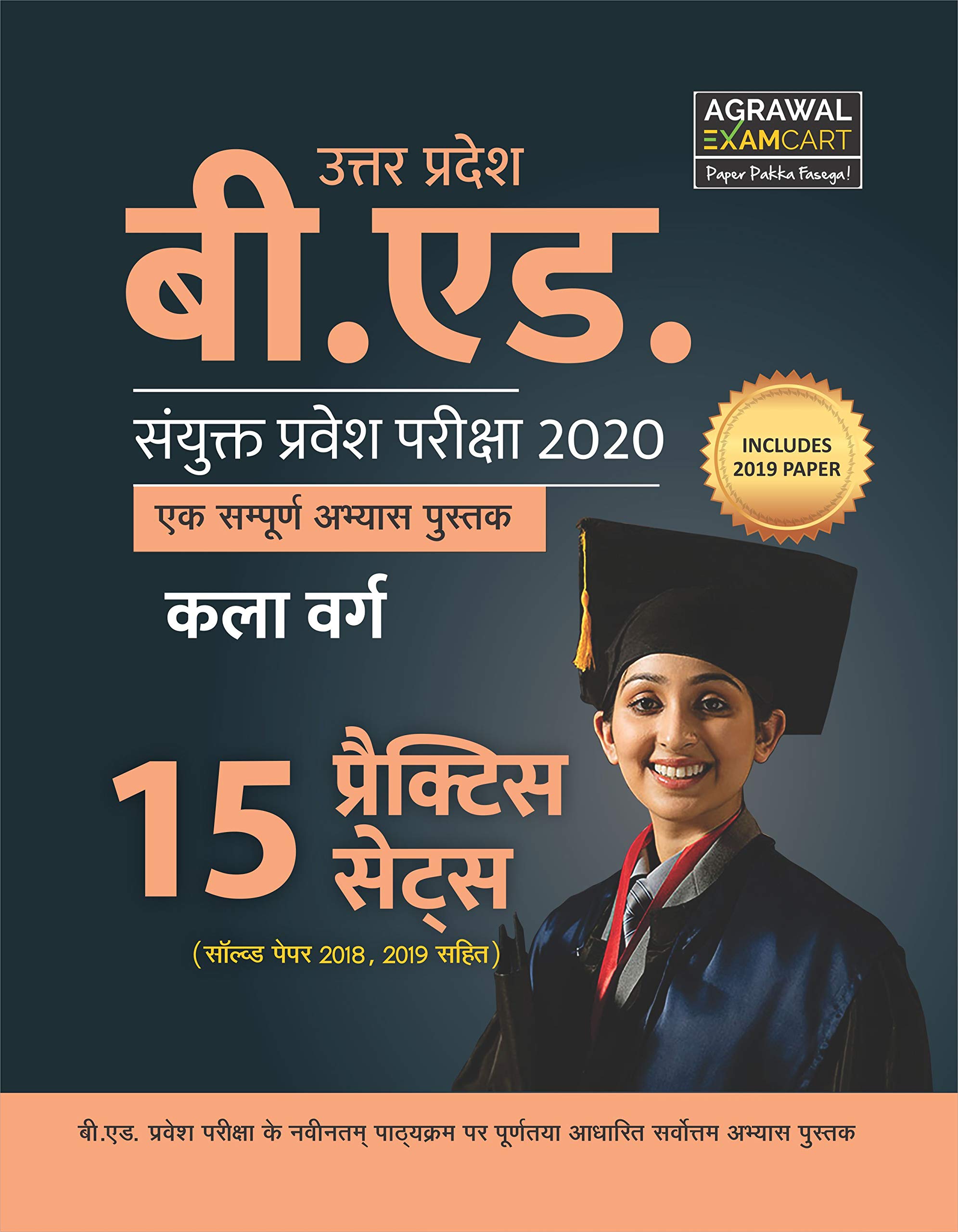 Buy Uttar Pradesh B Ed Practice Sets 2020 For Arts Entrance Exam Hindi Book Online At Low Prices In India Uttar Pradesh B Ed Practice Sets 2020 For Arts Entrance Exam Buy Uttar Pradesh B Ed Practice Sets 2020 For Arts Entrance Exam Hindi Book Online At Low Prices In India Uttar Pradesh B Ed Practice Sets 2020 For Arts Entrance Exam