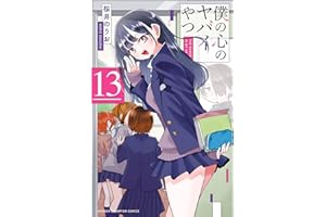 The Dangers in My Heart Vol. 13