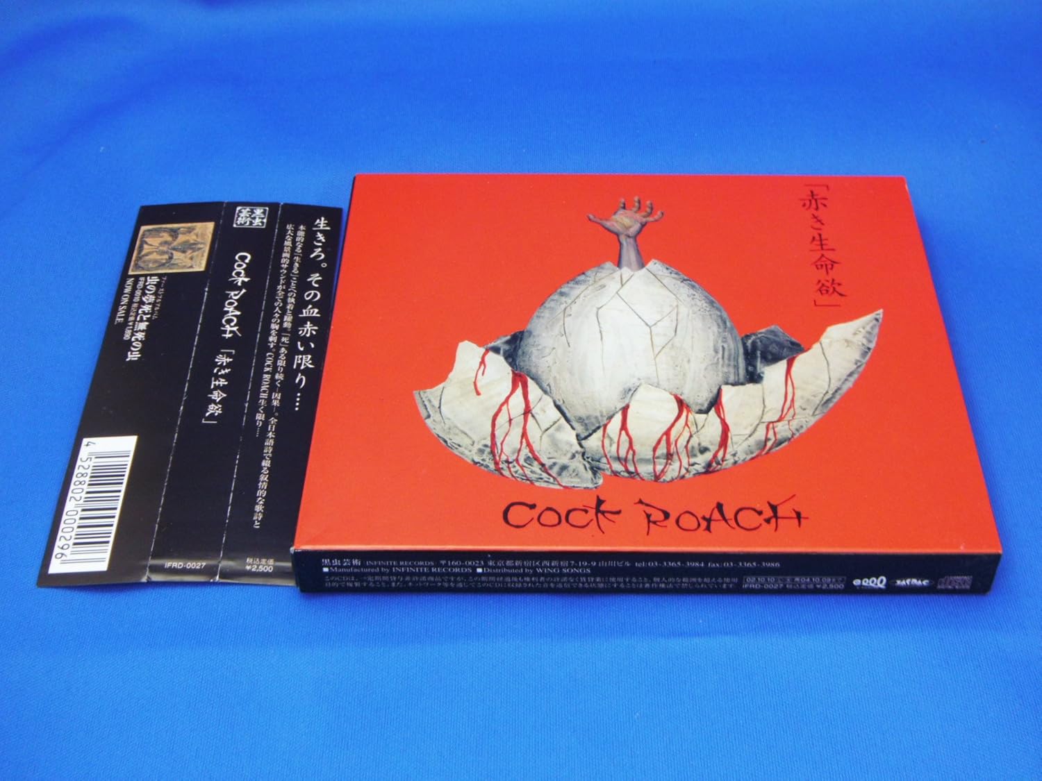 赤き生命欲 Amazon Com Music