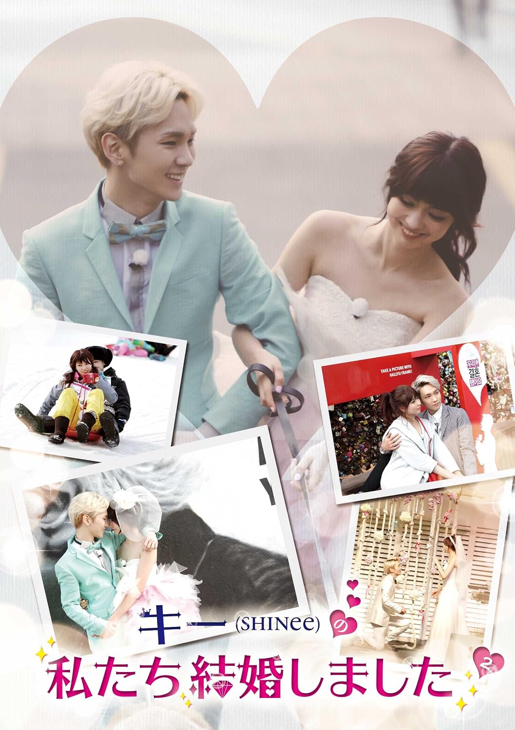 Amazon キー Shinee の私たち結婚しました Vol 2 Dvd Tvドラマ