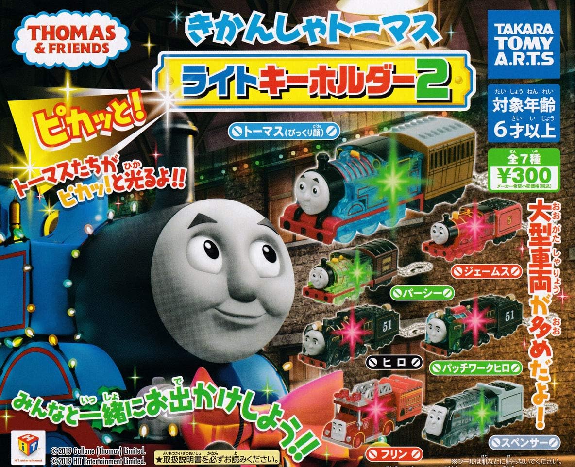 Amazon きかんしゃトーマス ピカッと ライトキーホルダー2 全7種セット フルコンプ カプセル玩具 おもちゃ