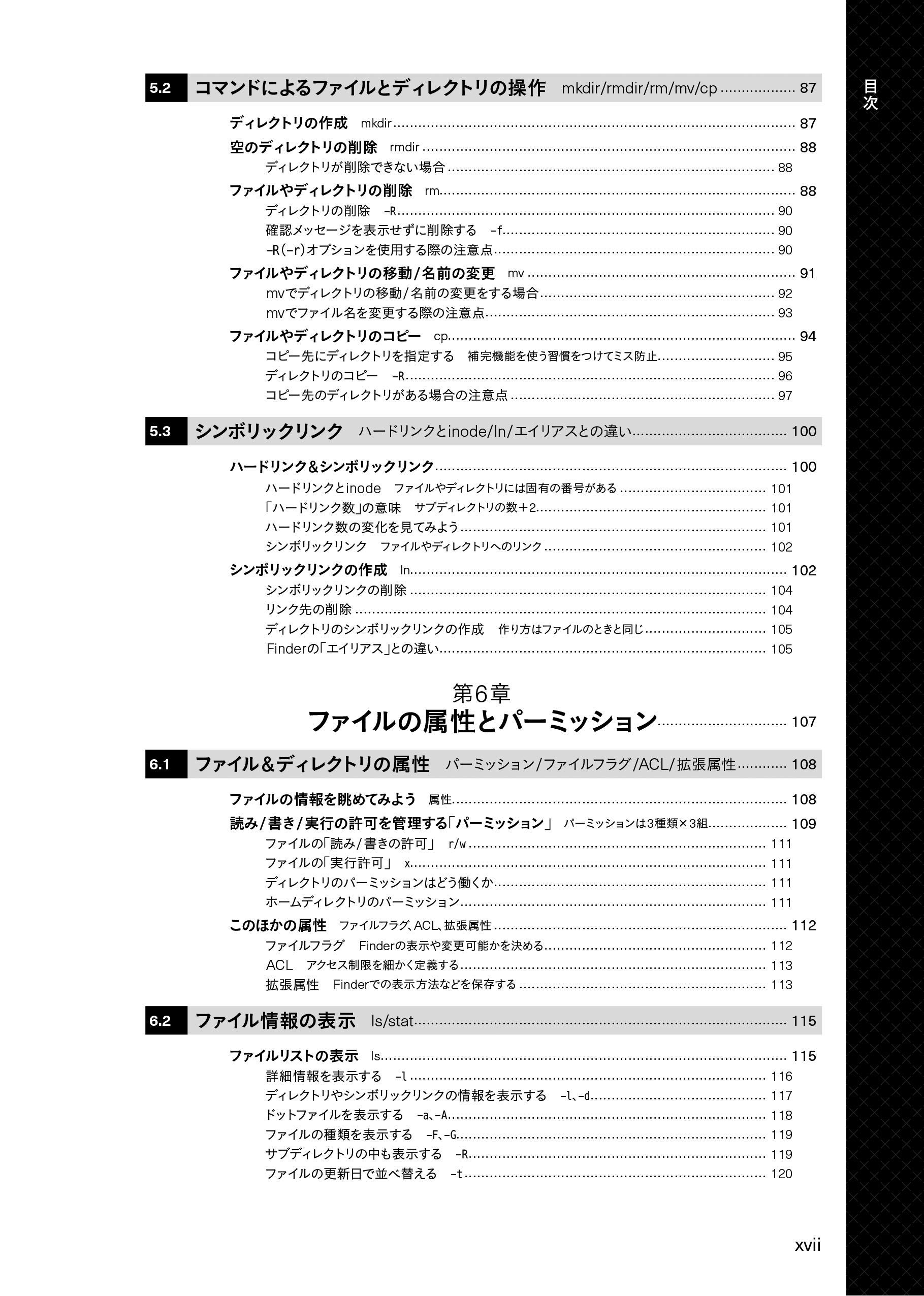 1434円 新しく着き 新版 Zshamp Bash対応macos コマンド入門 ターミナルと