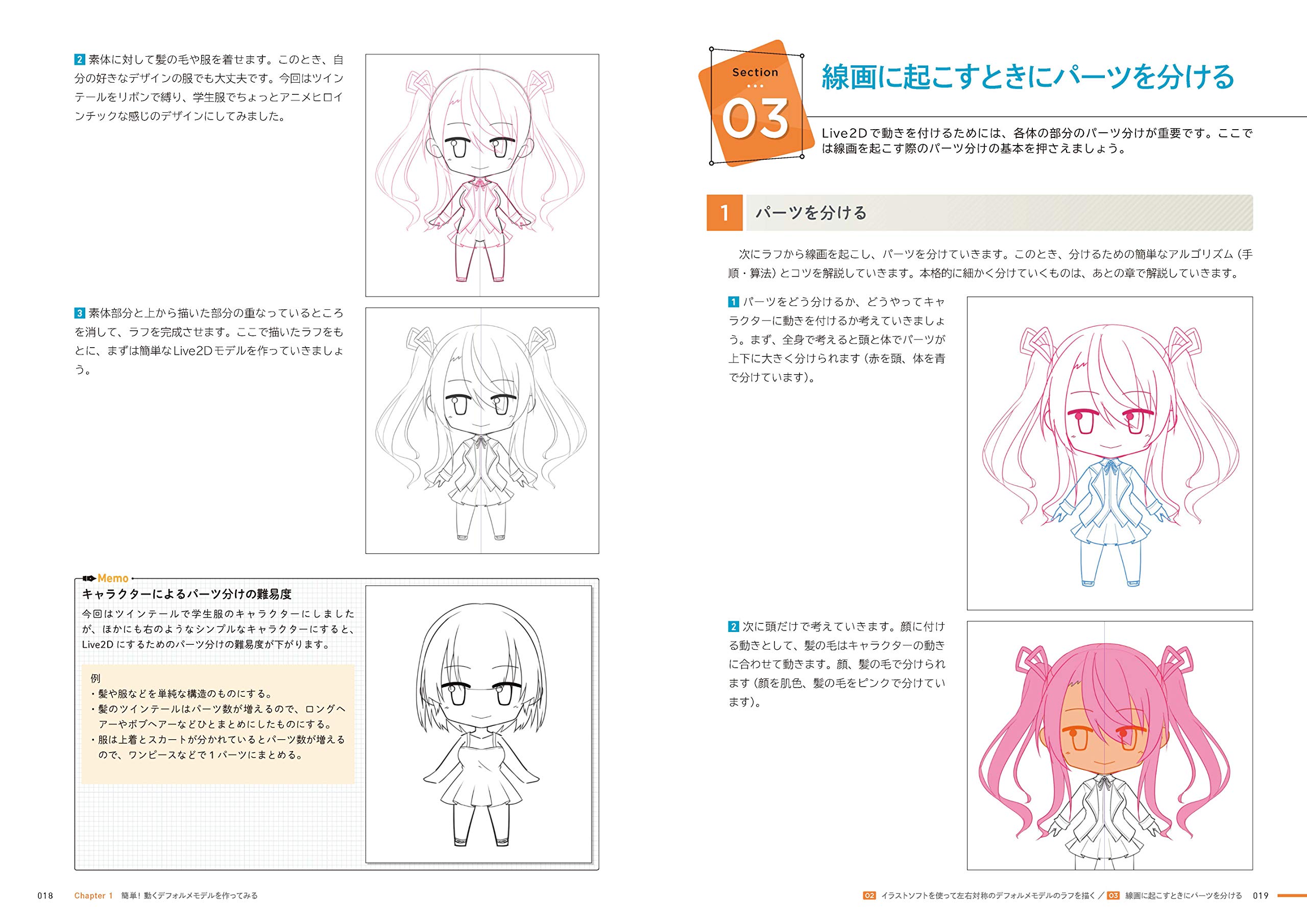 Dl特典データつき たのしいlive2dの入門教室 乃樹坂くしお 株式会社live2d 本 通販 Amazon