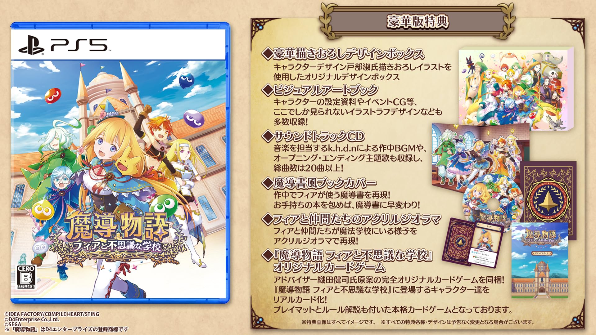 魔導物語 フィアと不思議な学校 [豪華版]
