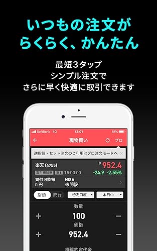 Ispeed 株取引 投資情報 楽天証券の株アプリ Amazon Co Jp Appstore For Android
