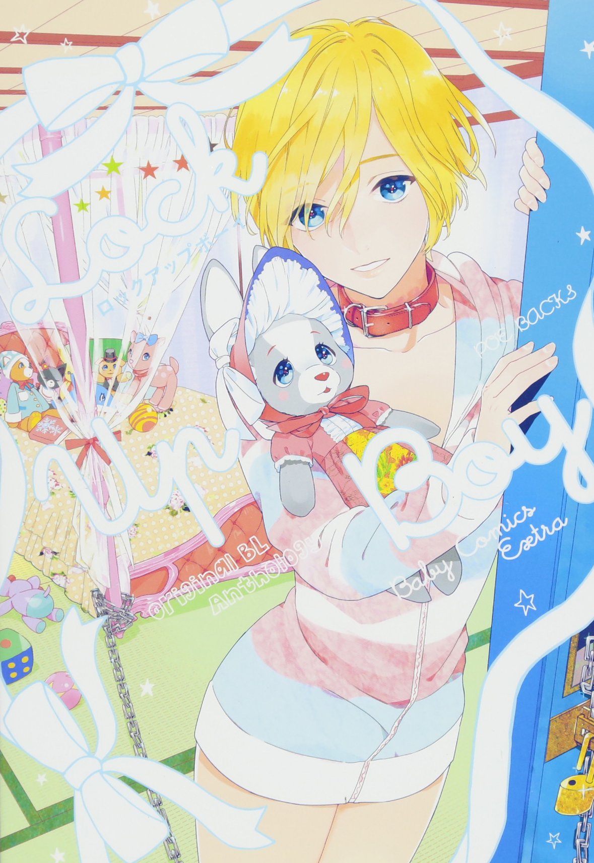 ロックアップボーイ Babyコミックス ためこう 渦井 それならミヤ すえひろ 安堂ろめだ 見崎 夕 きゆひこ 蜂巣 由里華三夫 よしもと 冬辺 雨季野 沖田くない 久保田 森世 ためこう 本 通販 Amazon