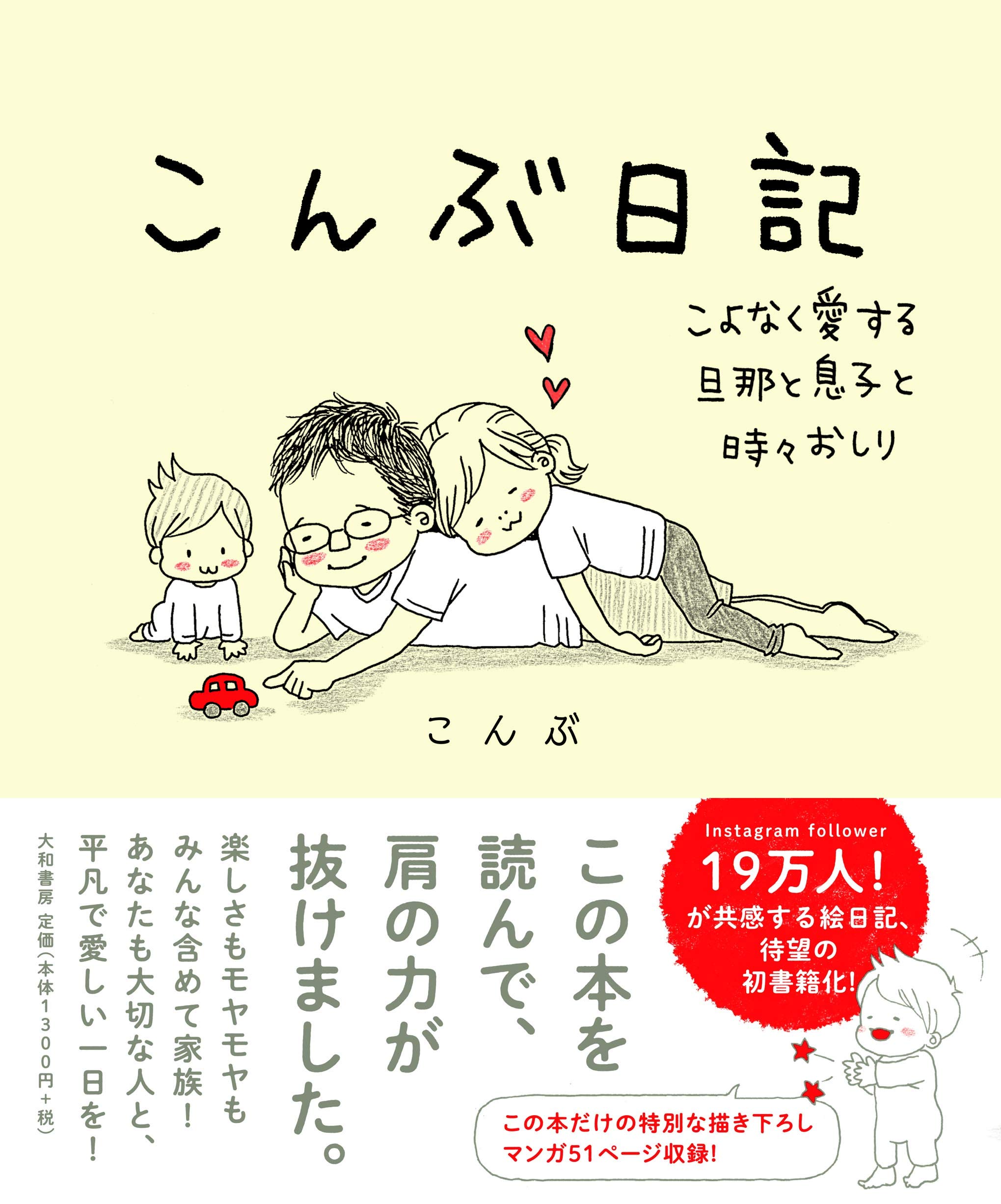 こんぶ日記 こよなく愛する旦那と息子と時々おしり こんぶ 本 通販 Amazon