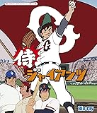 侍ジャイアンツ アニメ Wiki Fanboxご支援募集中 Atwiki アットウィキ