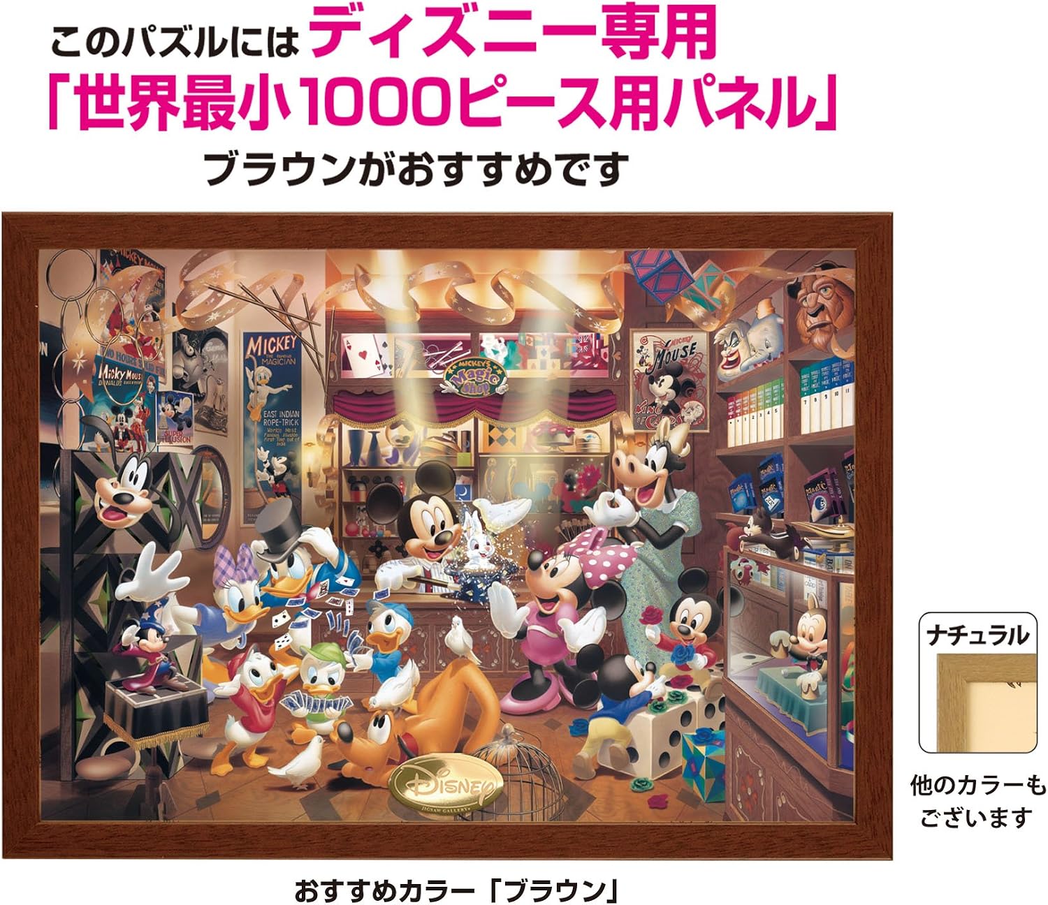 Amazon 1000ピース ジグソーパズル ディズニー マジックショップ 世界最小1000ピース 29 7x42cm ジグソーパズル おもちゃ