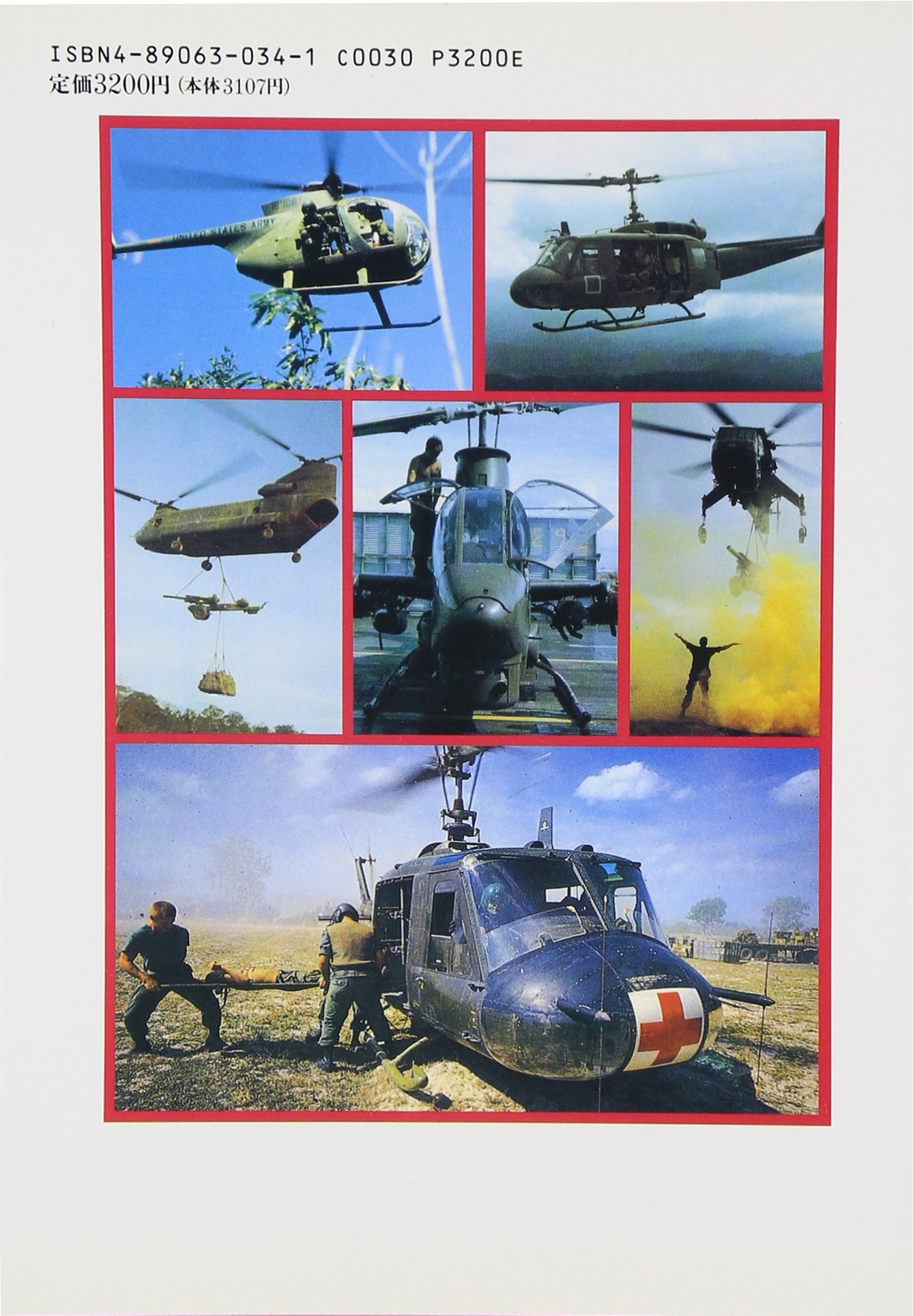 ベトナム チョッパー ヘリ航空戦1950 1975 サイモン ダンスタン Dunstan Simon 潤一 石川 本 通販 Amazon