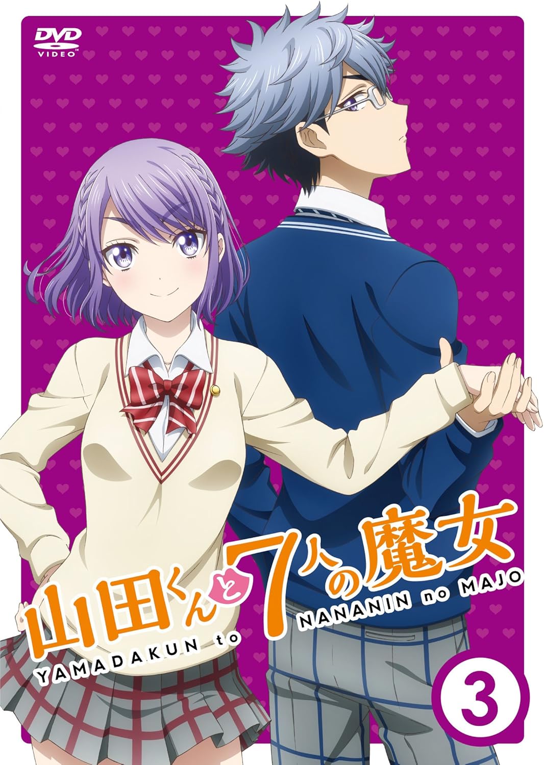 Amazon 山田くんと7人の魔女 Vol 3 Dvd アニメ Amazon 山田くんと7人の魔女 Vol 3 Dvd アニメ