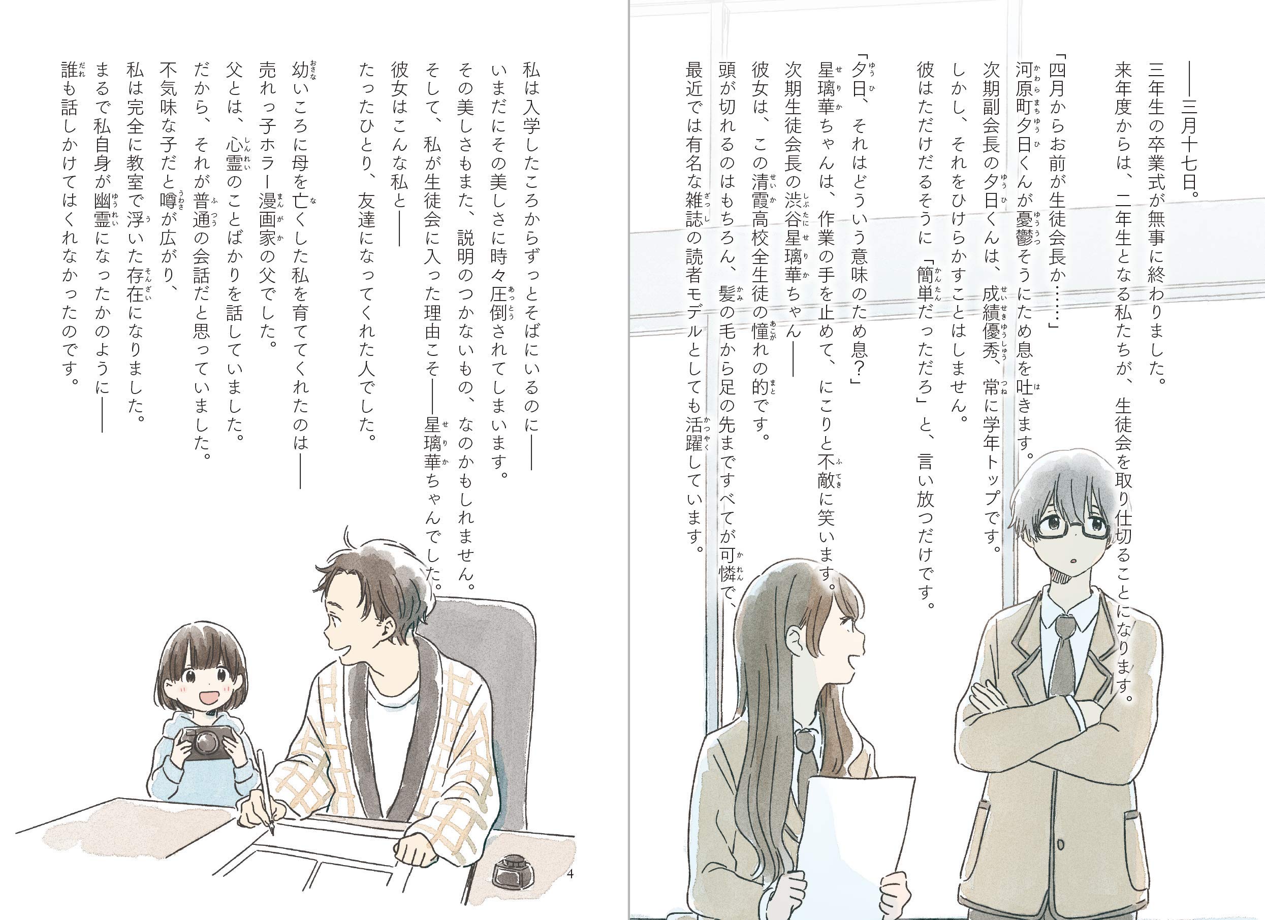 青春と恋 そしてミステリー 説明がつかない現象と私が生徒会に入った説明 葵 日向子 木爾 チレン 狐塚 冬里 本 通販 Amazon