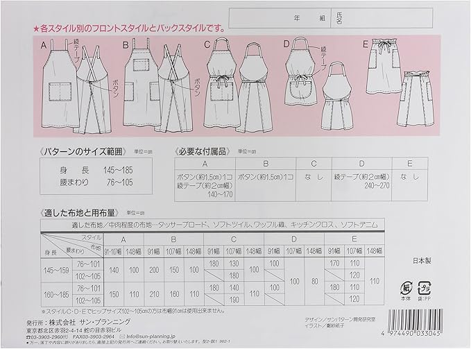 Amazon 型紙 パターン フィットパターンサン 学校家庭科教材用 エプロン G 304 型紙 パターン 通販