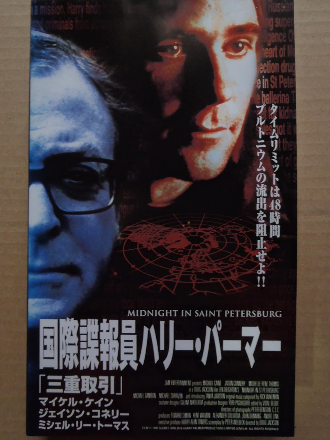 Amazon Co Jp 国際諜報員ハリー パーマー 三重取引 Midnight In