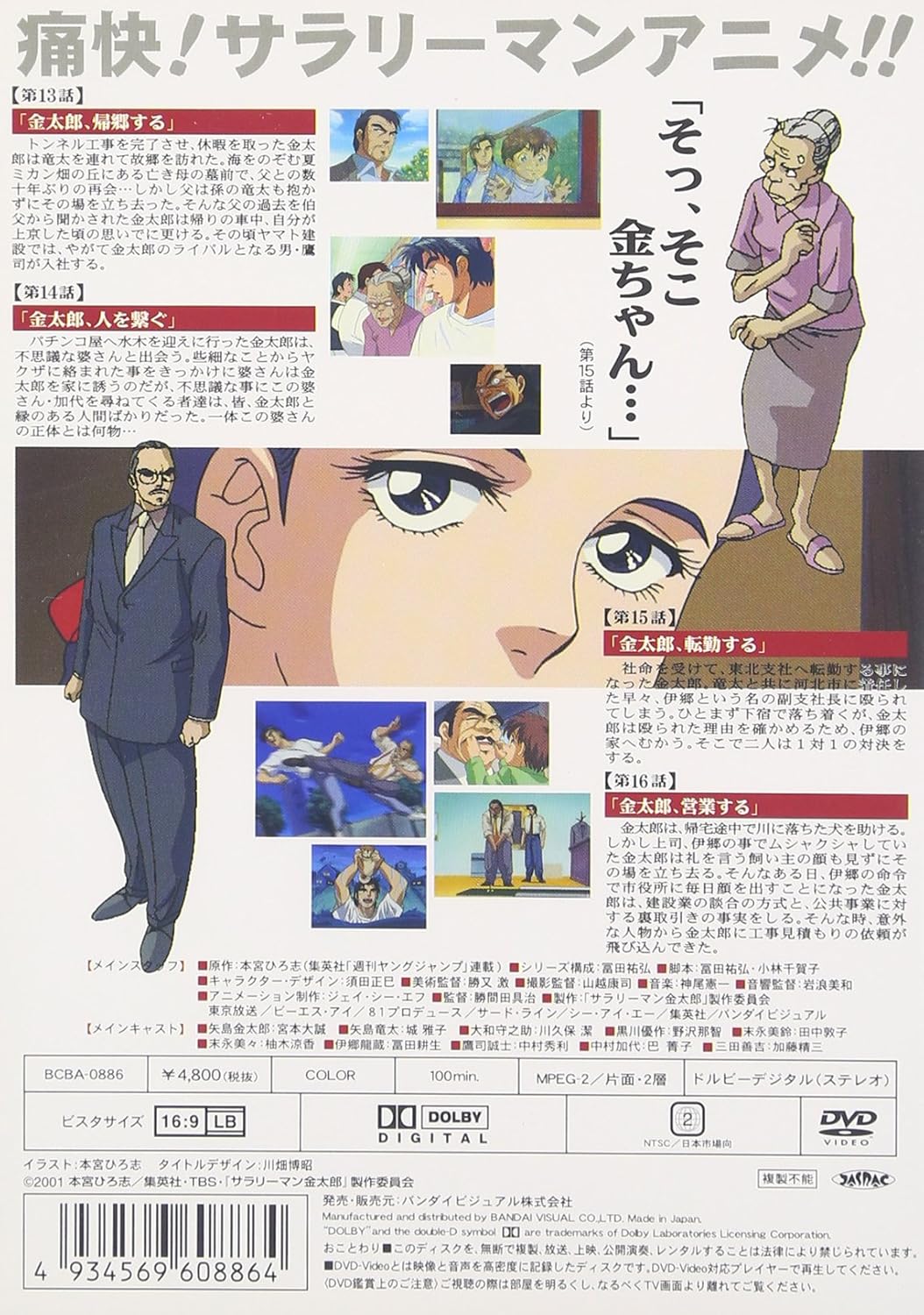 Amazon サラリーマン金太郎 4 Dvd アニメ