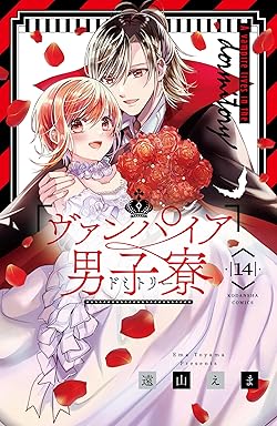 ヴァンパイア男子寮