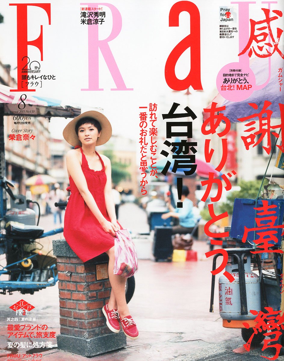 Frau フラウ 11年 08月号 雑誌 本 通販 Amazon