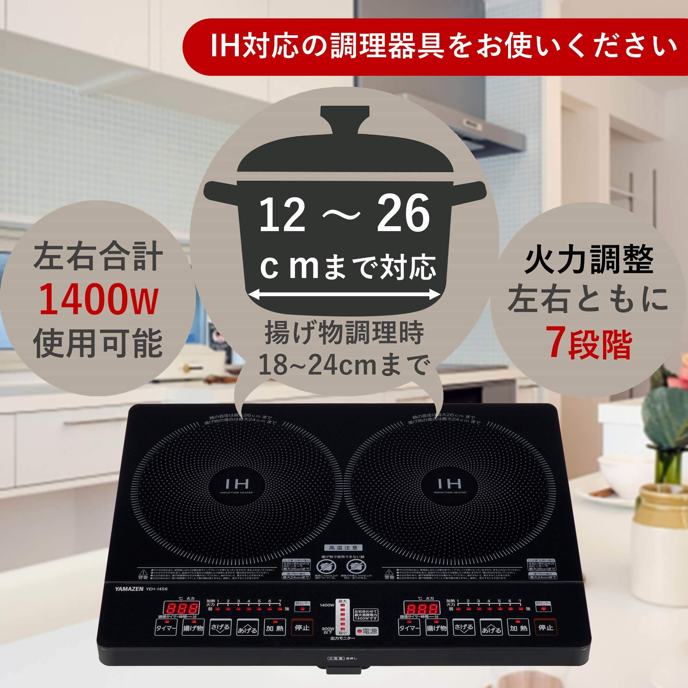 [山善] 2口IHクッキングヒーター IH調理器 1400W (幅56cmタイプ) YEH-1456-E [メーカー保証1年]