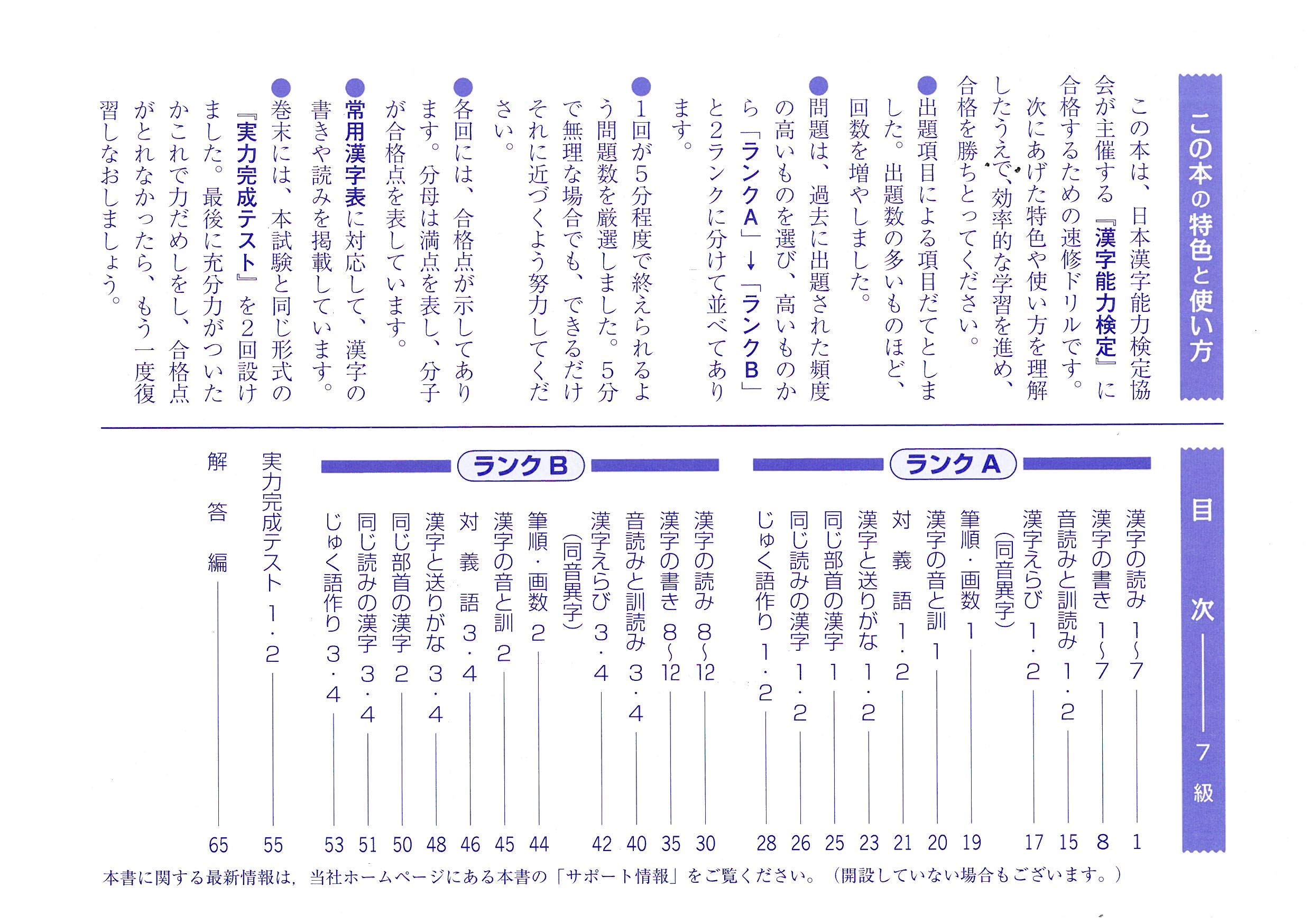 漢字検定 7級 5分間対策ドリル 漢検 簡単に受かる 取り組める 受験研究社 受験研究社 絶対合格プロジェクト 本 通販 Amazon
