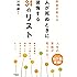 医者が教える 人が死ぬときに後悔する34のリスト