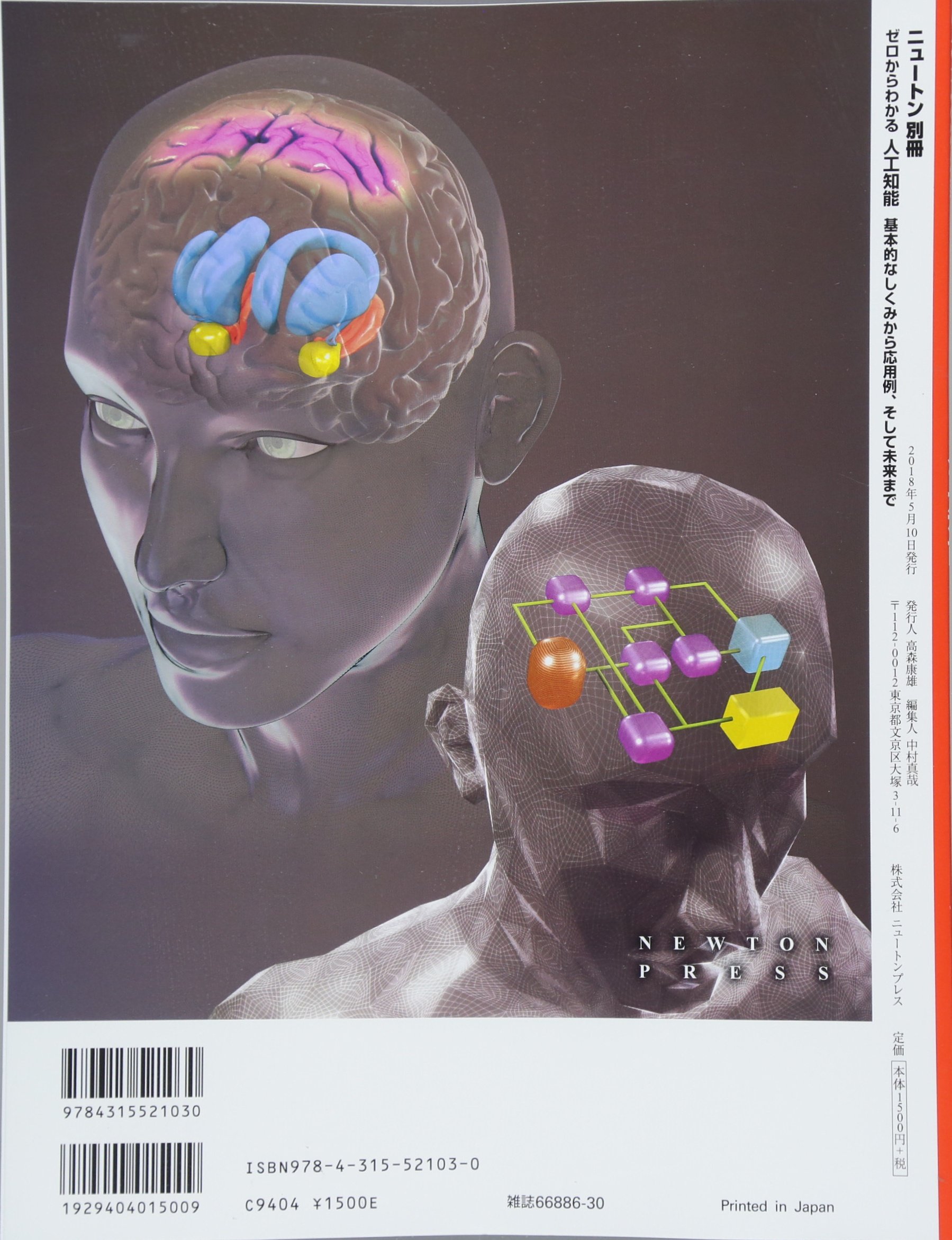 Newton別冊 ゼロからわかる人工知能 ニュートン別冊 本 通販 Amazon